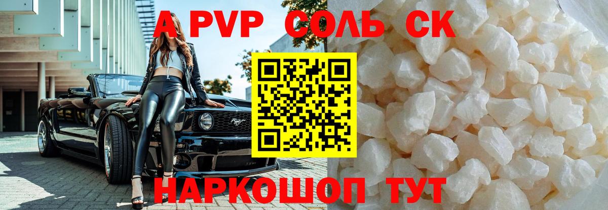 Alfa_PVP Crystall  A PVP VHQ  Alpha-PVP мука  Новошахтинск  где можно купить   Вход с VPN 