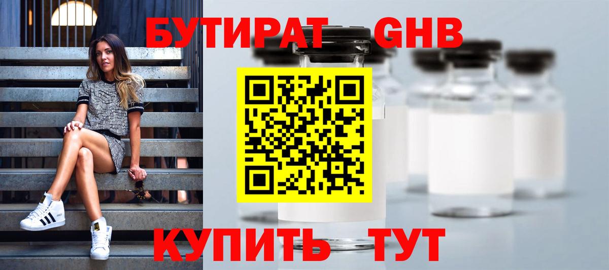 Новошахтинск  БУТИРАТ 99%  Бутират  Вход с VPN 