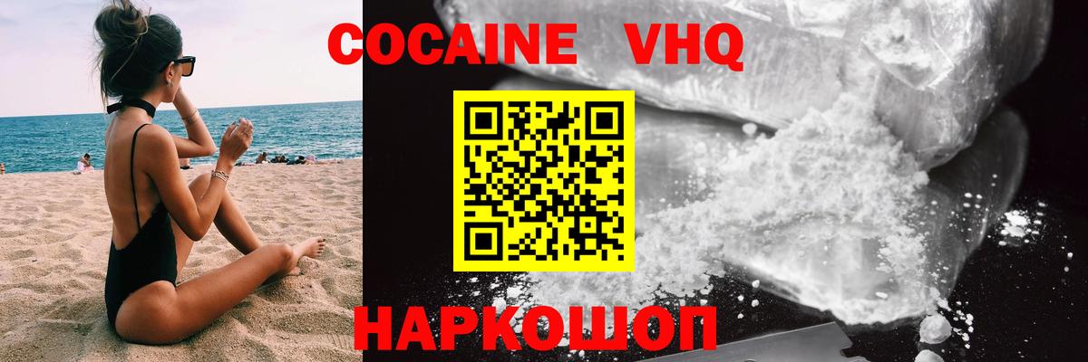 Новошахтинск  Кокаин VHQ  COCAIN Эквадор  Вход с VPN 