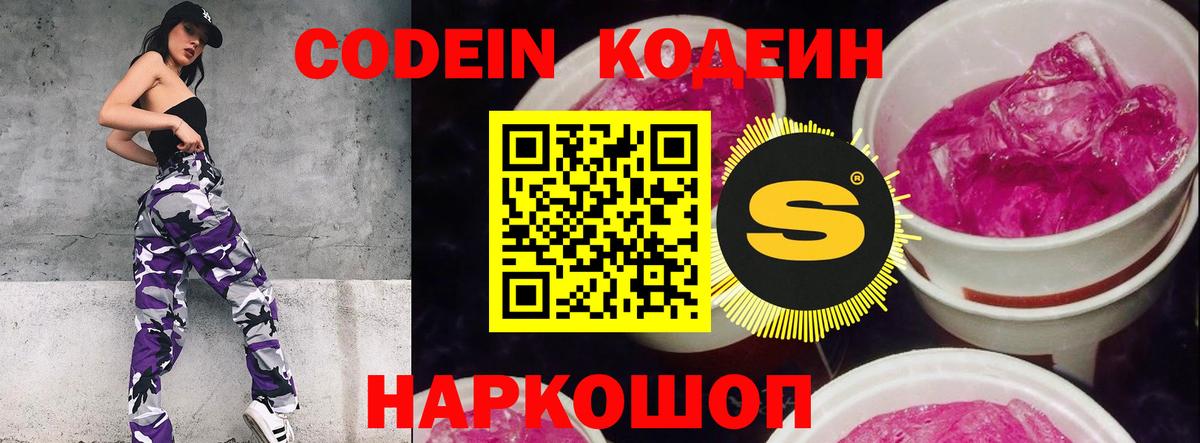 Новошахтинск  Codein напиток Lean (лин)  Вход с VPN 