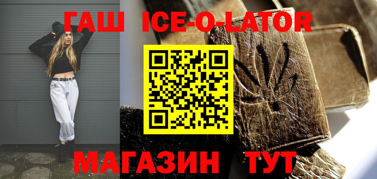 Гашиш Ice-O-Lator Новошахтинск