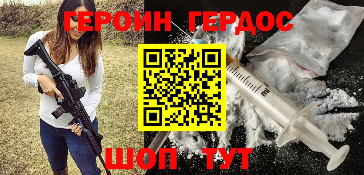 ГЕРОИН афганец Новошахтинск
