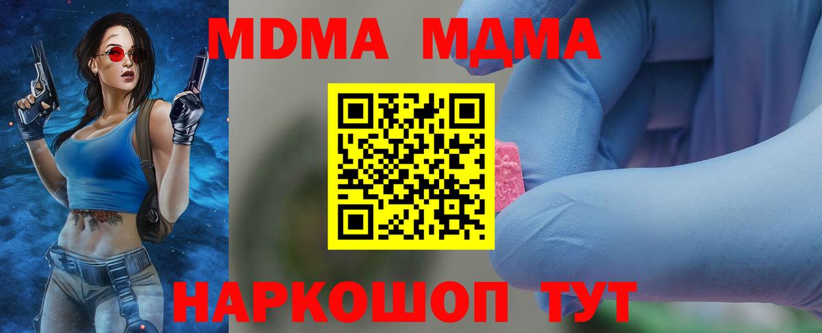 MDMA кристаллы  Вход с VPN  MDMA  Новошахтинск  МДМА crystal 